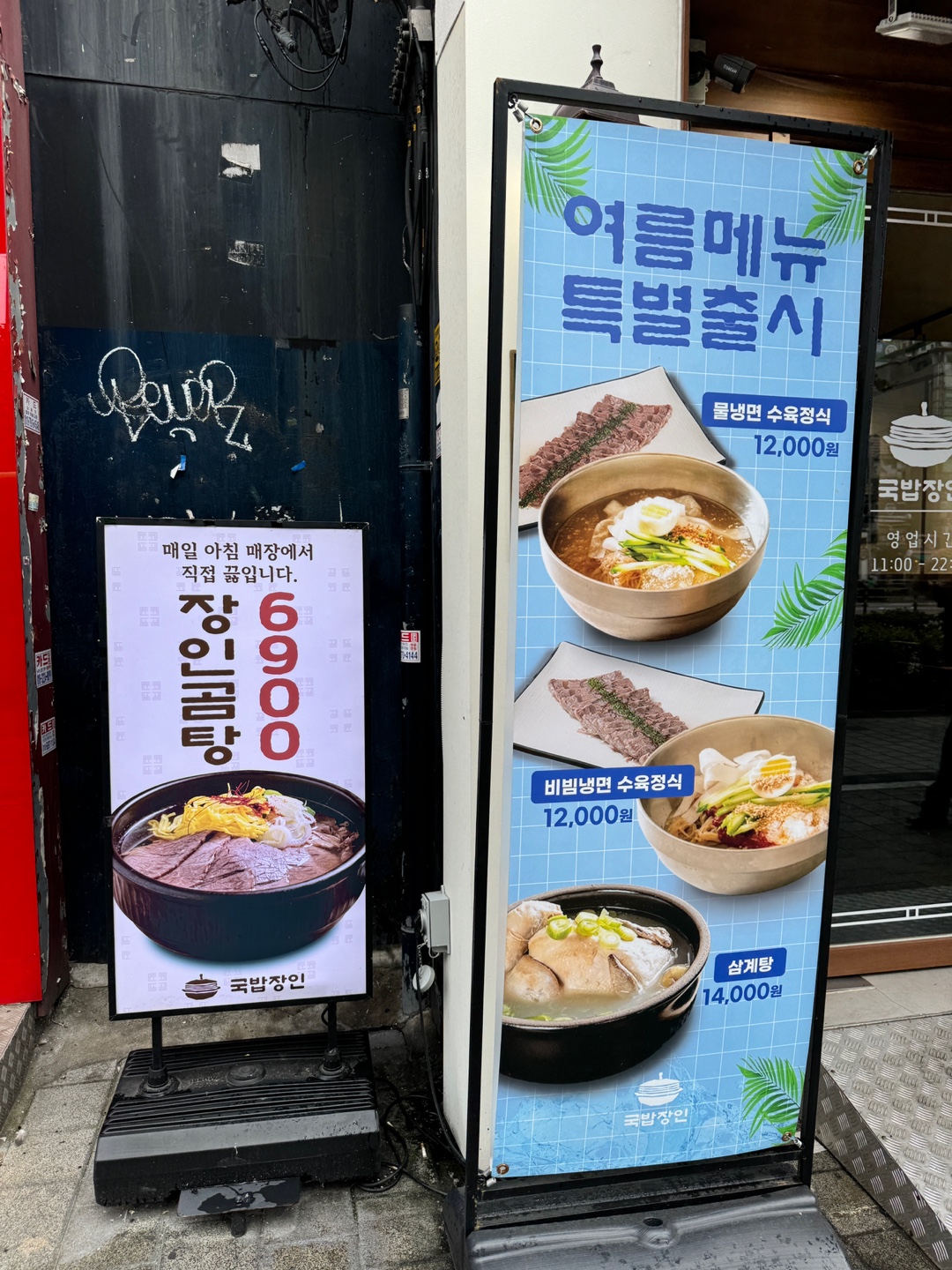 국밥장인