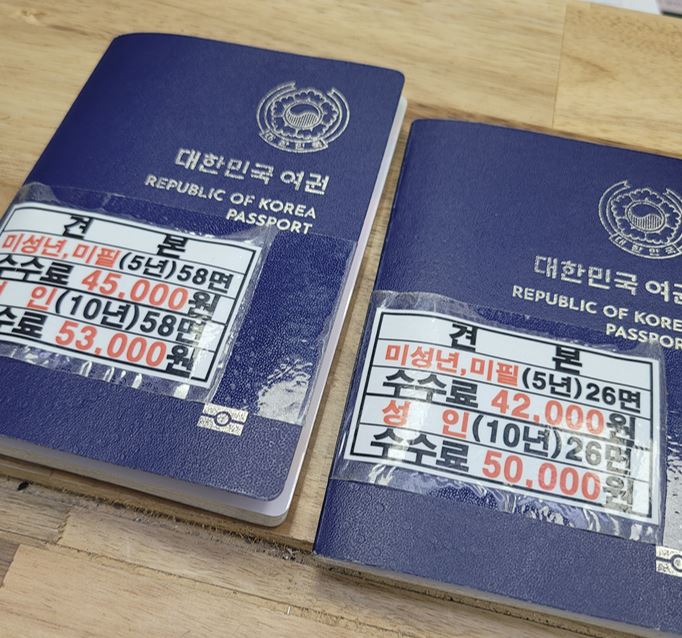 어린이 여권 발급 비용