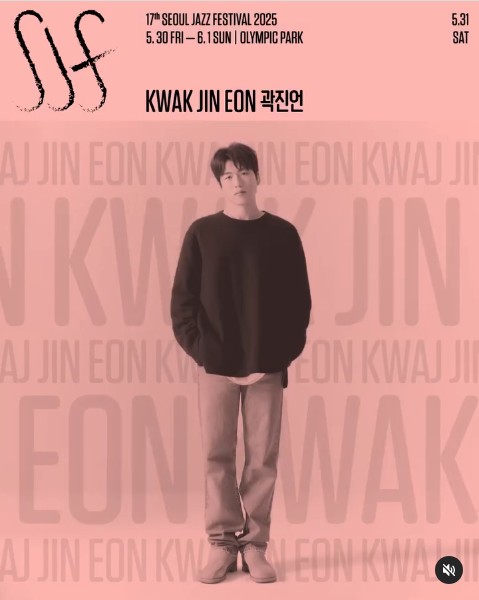 서울재즈페스티벌 2025 2일차 타임테이블 라인업