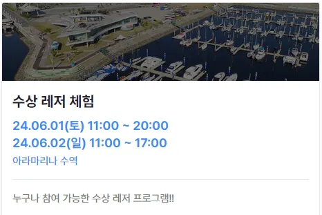 2024 김포 아라마린 페스티벌 프로그램 사전 예약 가는 방법 14