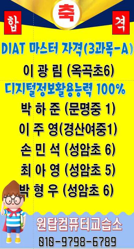 원탑컴퓨터교습소