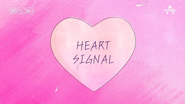 하트시그널-시즌4-일러스트2