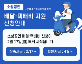 소상공인 배달비 택배비 지원금 30만원