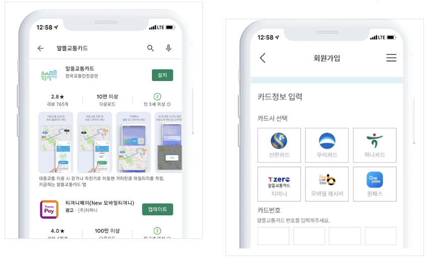 알뜰 교통카드 체크카드