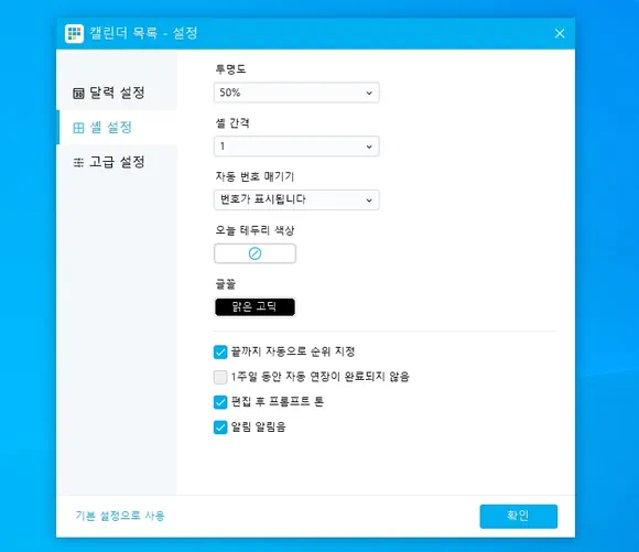 셀 설정