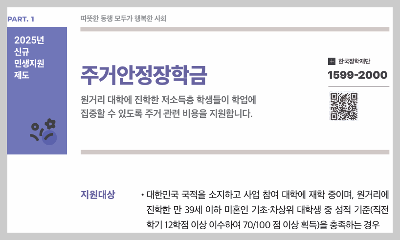주거안정장학금 설명