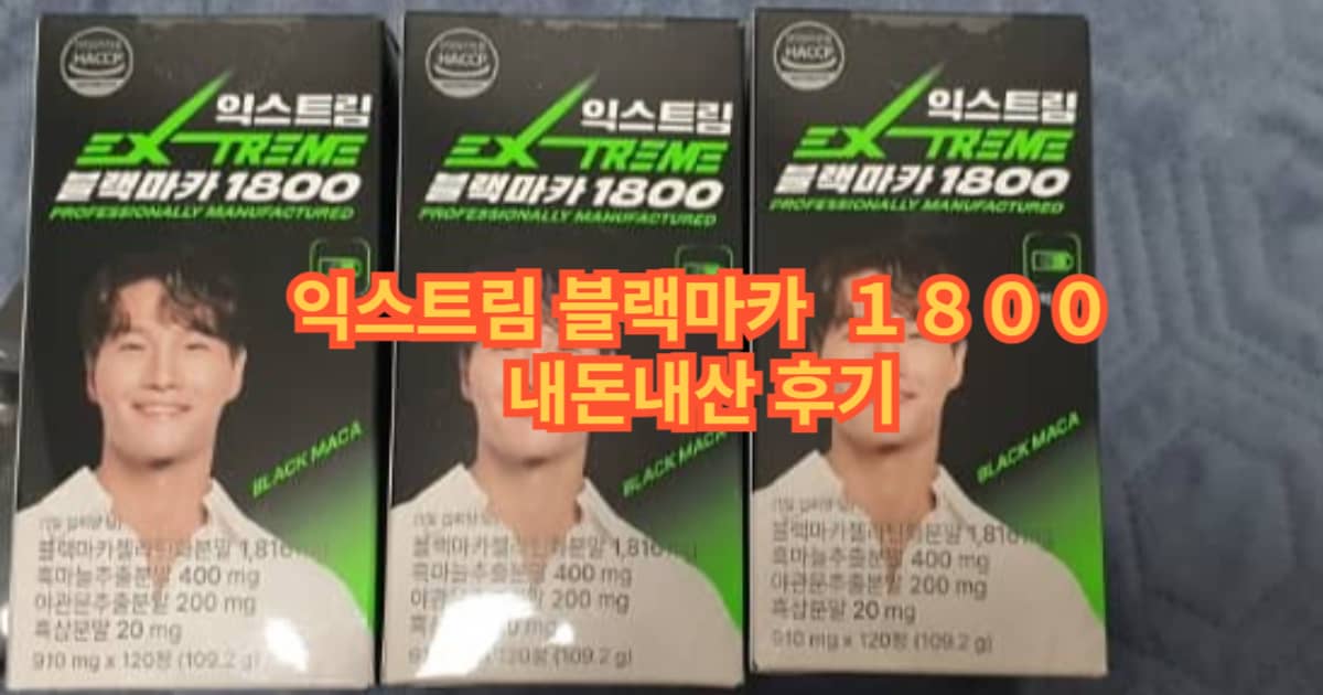 익스트림 블랙마카 썸네일 이미지