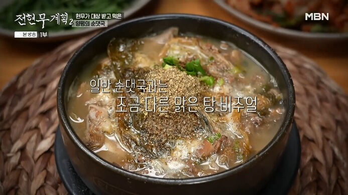 전현무계획2-양평의-순댓국