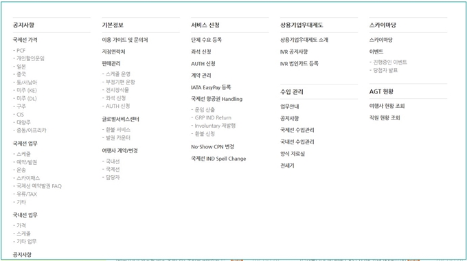 대한항공 칼메이트 웹사이트 메뉴안내