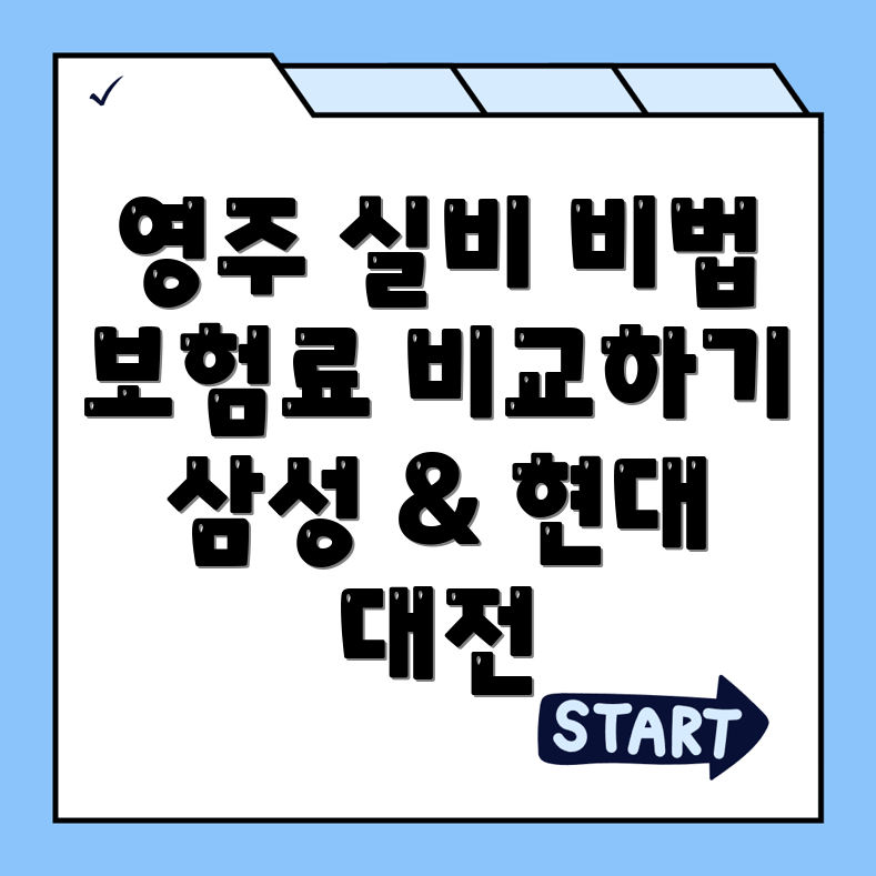 실비보험
