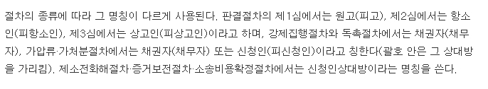 재판 단계별 당사자 명칭 변화표
