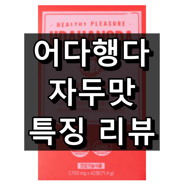 어다행다 자두맛 대표 이미지