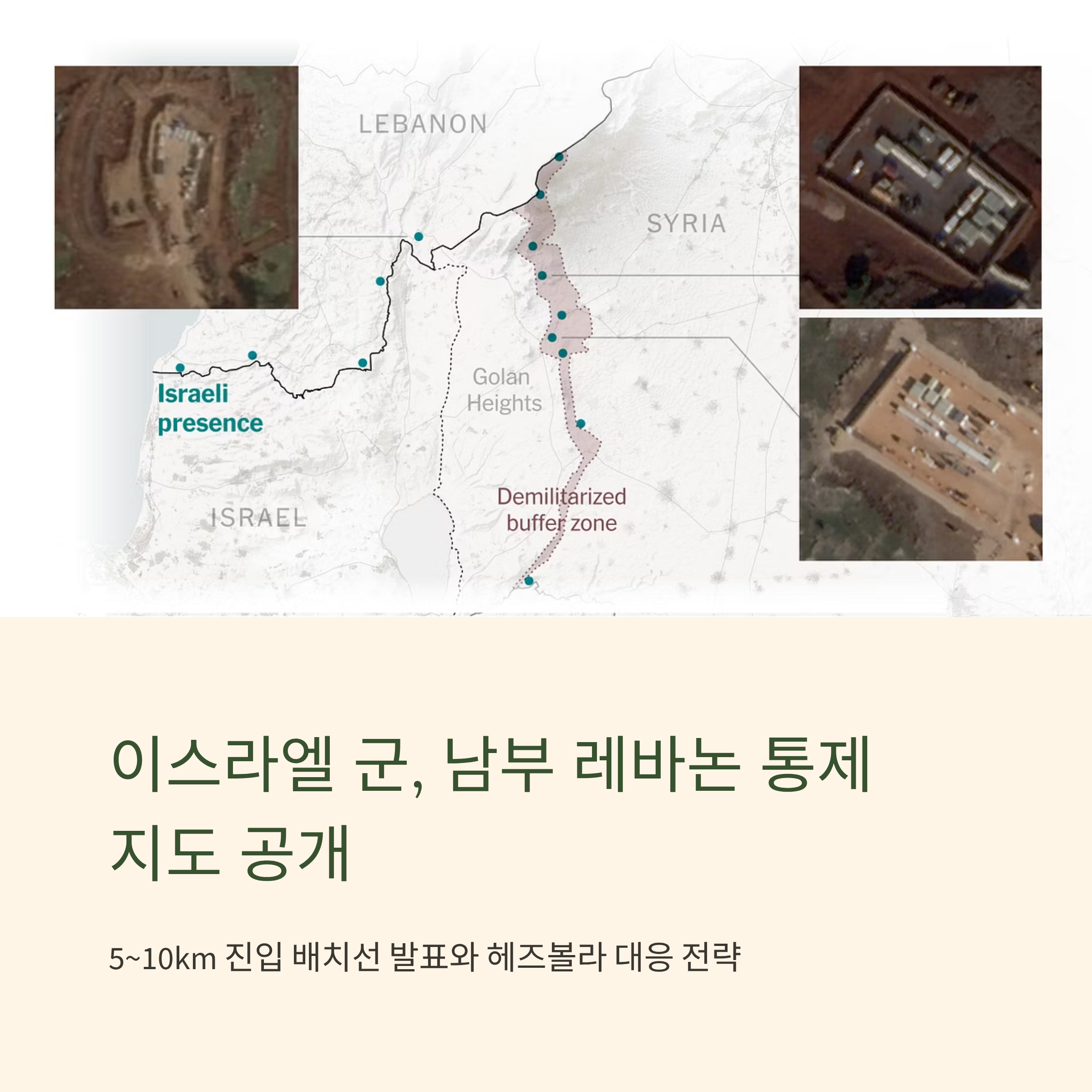 이스라엘 군 남부 레바논 통제 지도 공개
