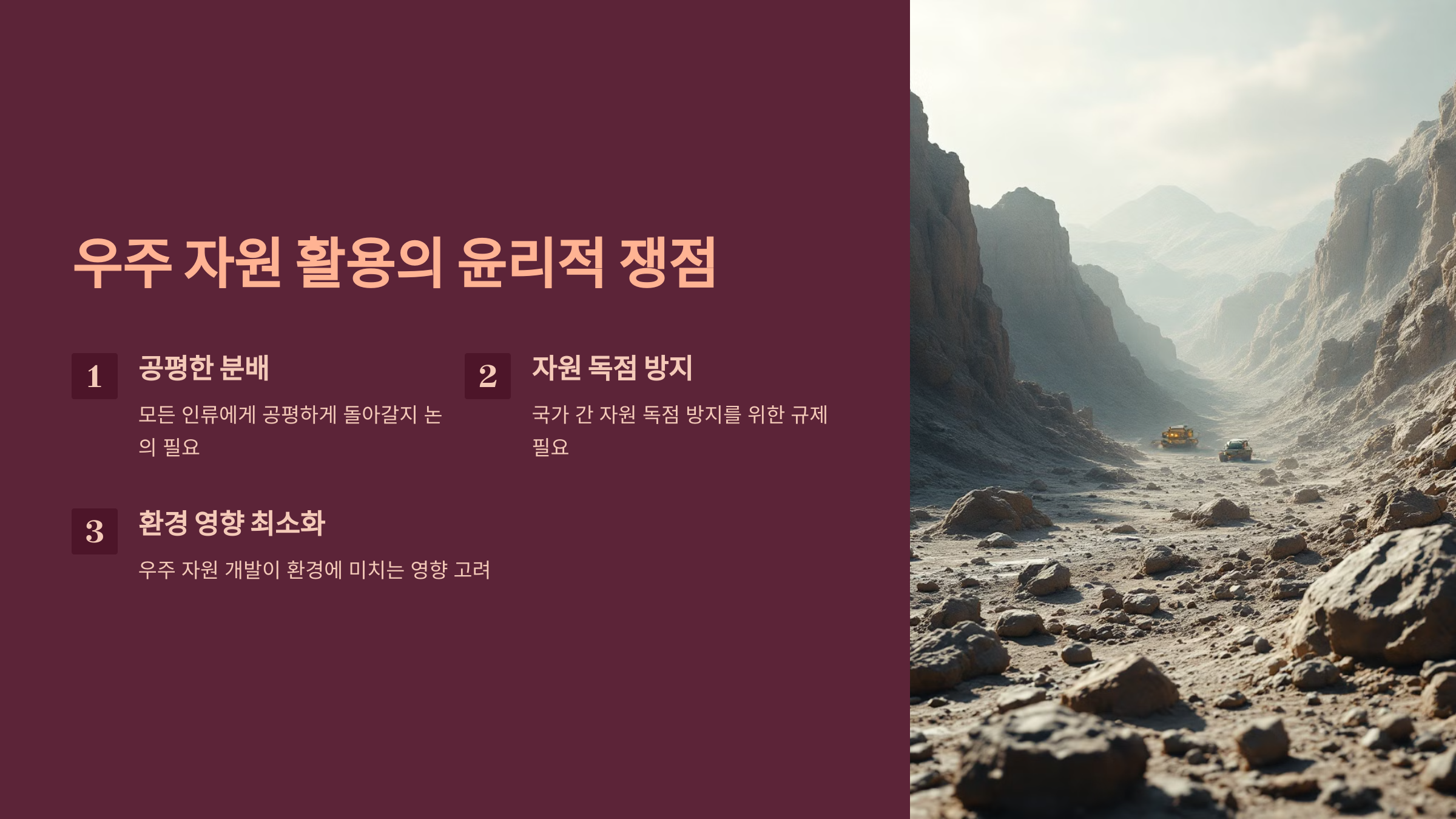 alt=우주 자원 활용