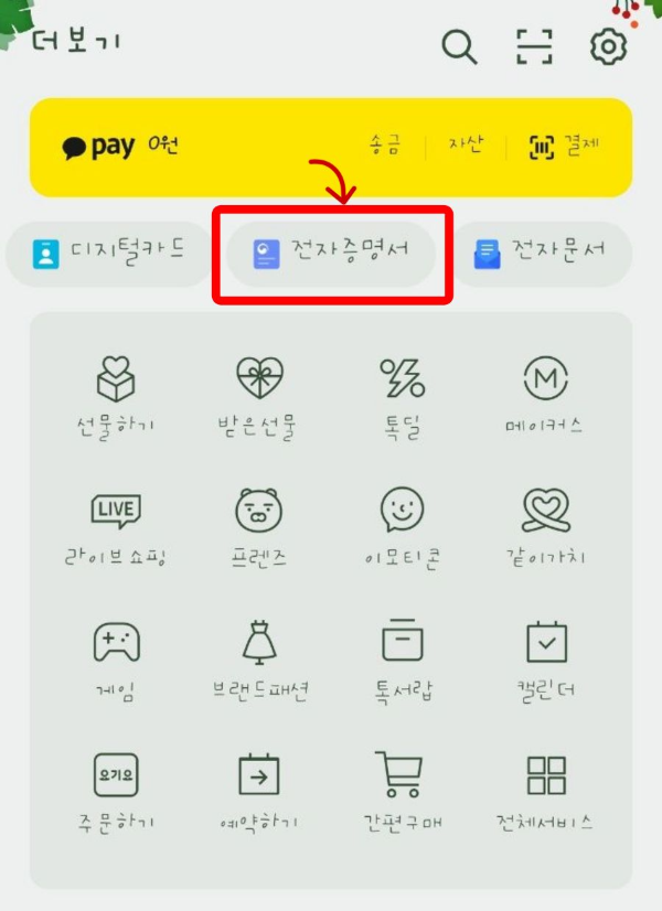 카톡 더보기