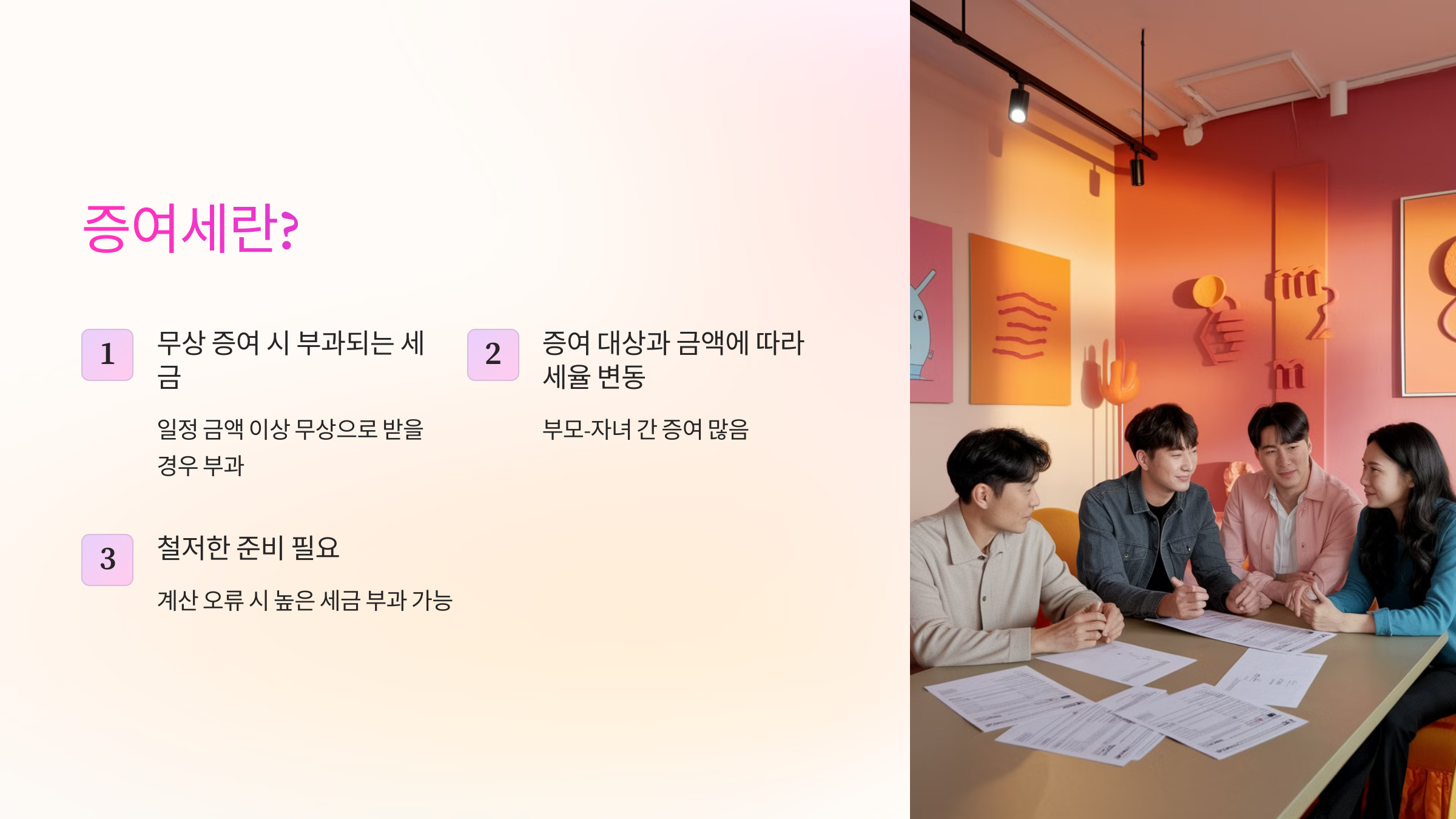 증여세란?