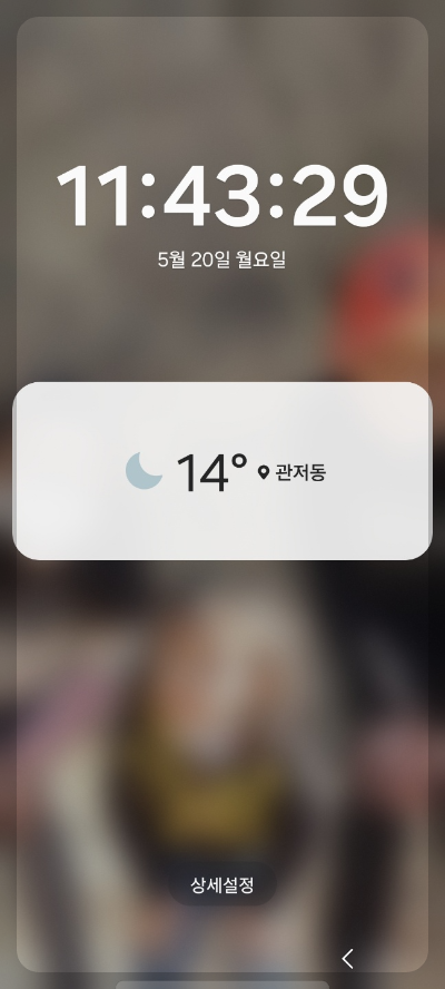 핸드폰 잠금 화면 시계
