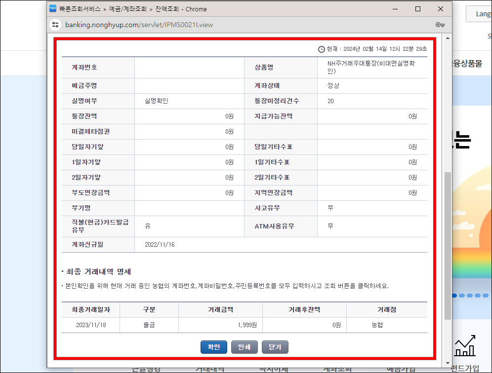 조회가 완료된 계좌 정보와 잔액 등을 확인