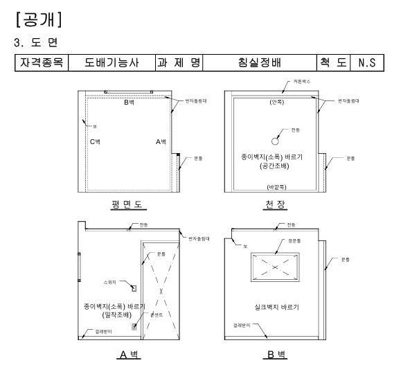 도배기능사 시험일정