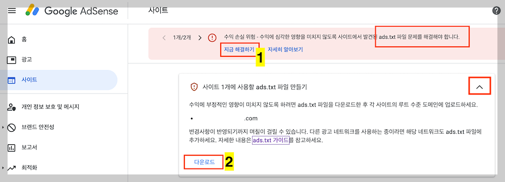 구글 애드센스 ads.txt 오류 해결하기 - 파일 다운로드