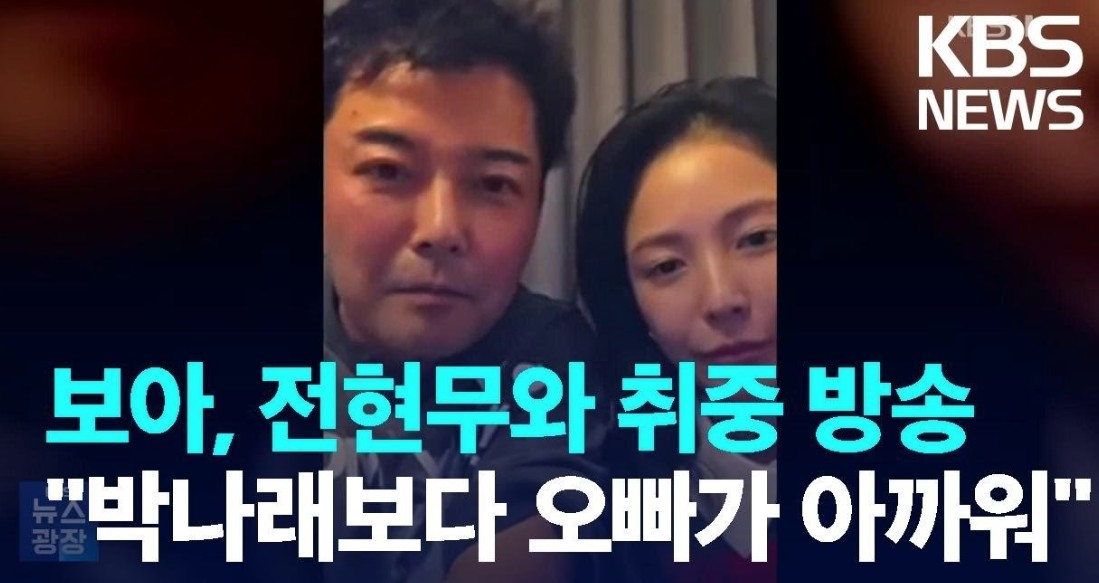 전현무 보아 취중 라이브 논란 공식 사과