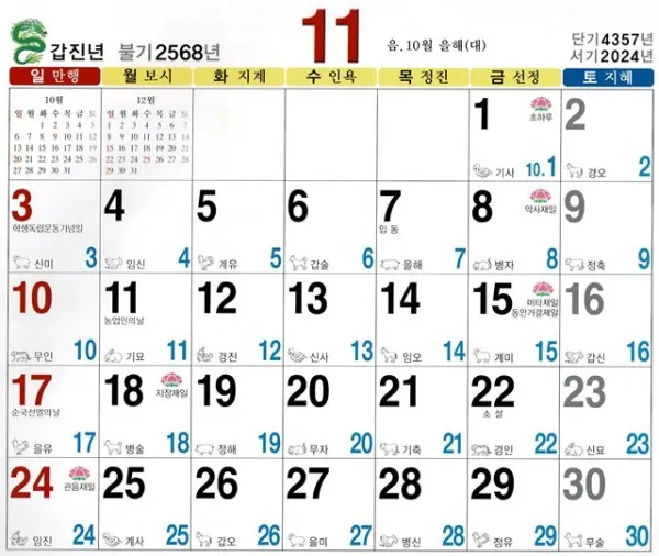 2025년 불교달력 일진 달력사진_5