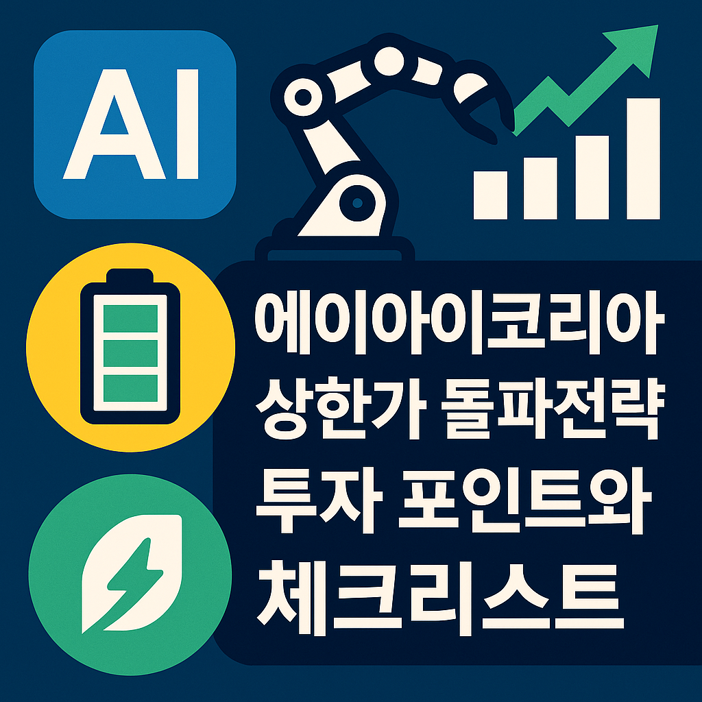 에이아이코리아 상한가 돌파전략