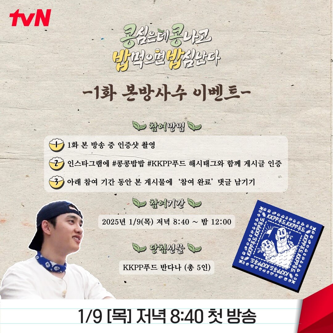 콩콩밥밥 이광수 도경수