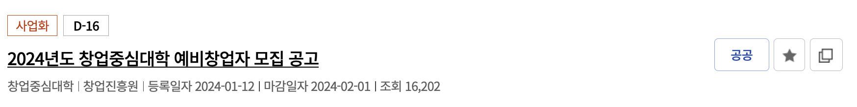 2024년도 창업중심대학 예비창업자 모집공고