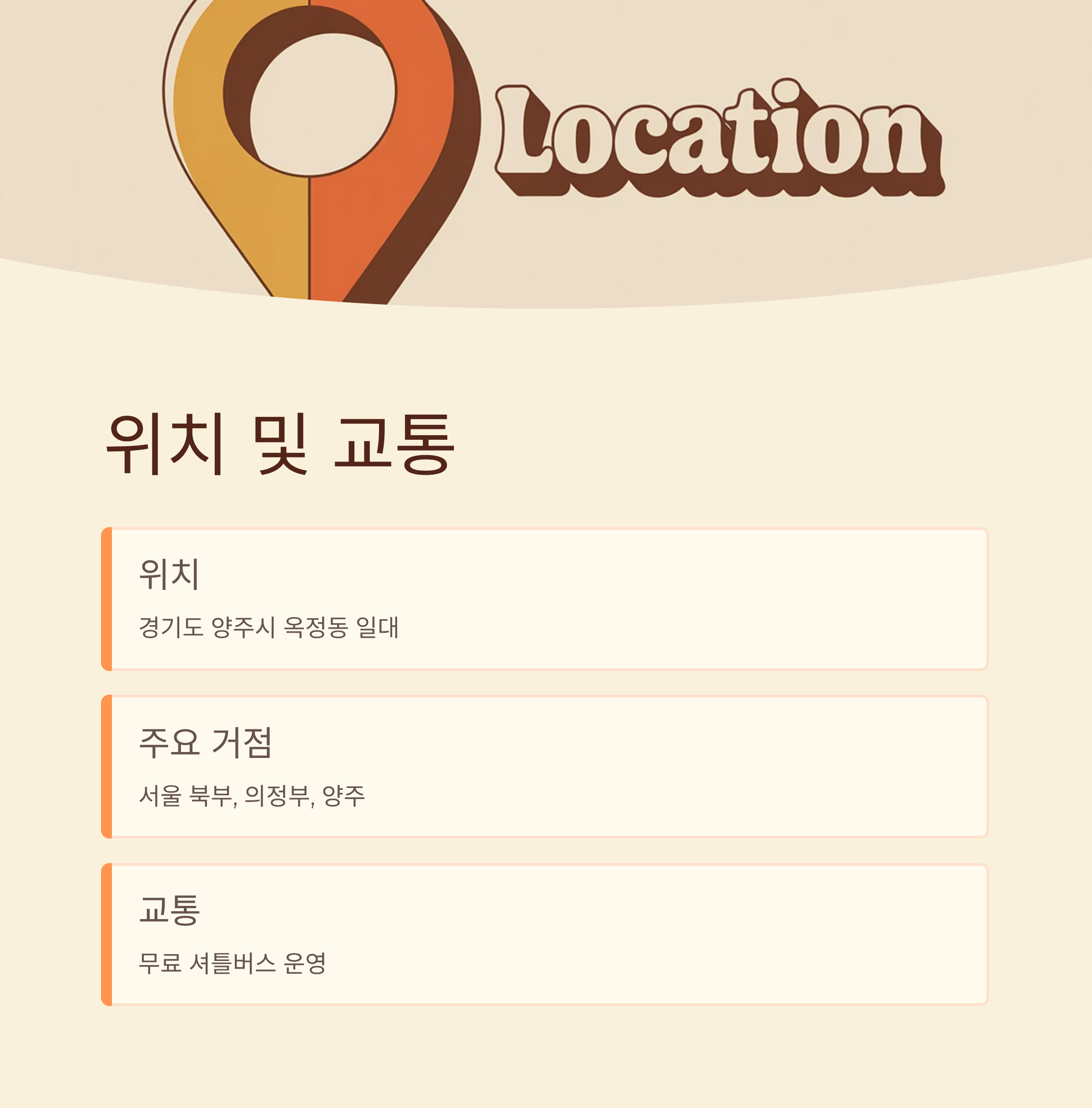 양주 쿠팡 물류센터