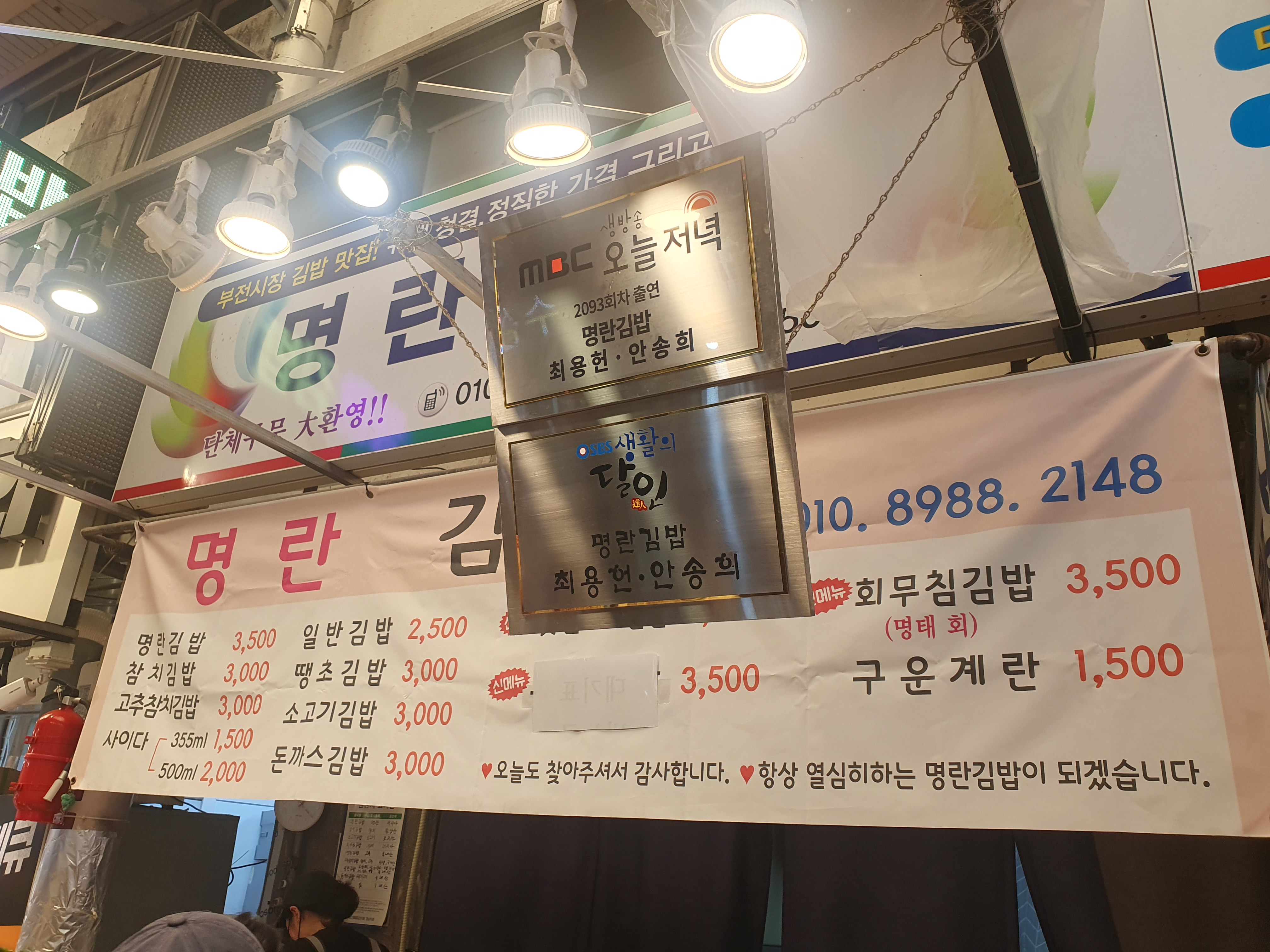 [부전시장] 명란김밥