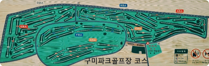구미파크골프장 코스