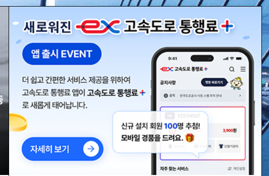 고속도로 통행료 앱