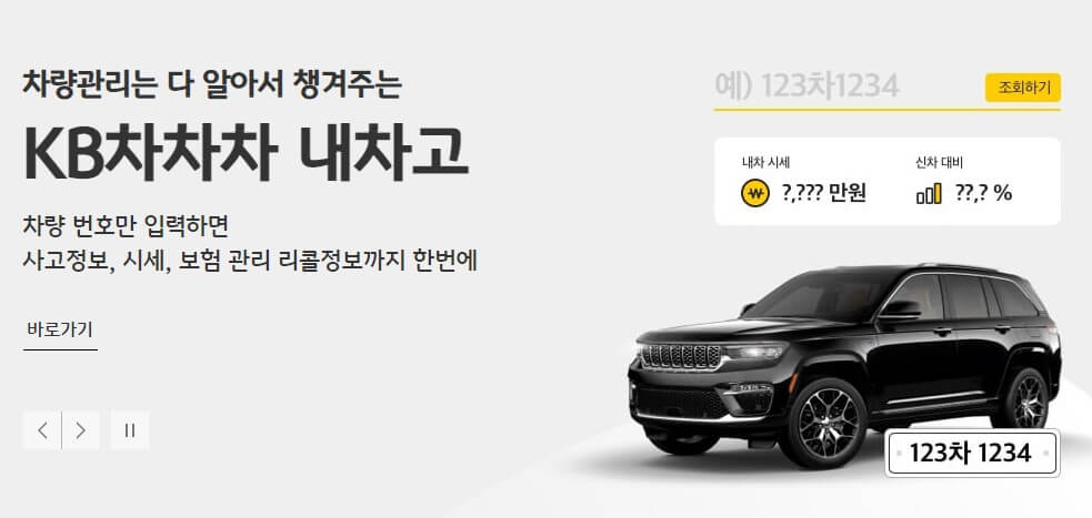 중고차 매매사이트 TOP3