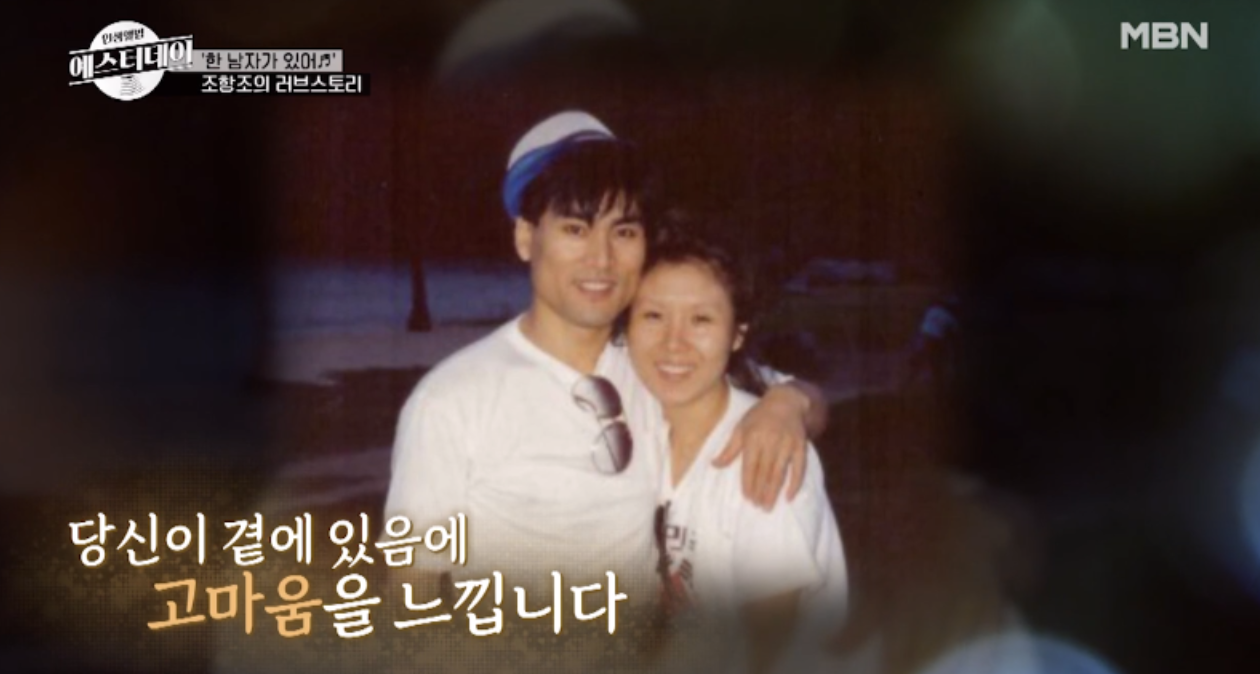 조항조와 부인 홍숙재 씨 함께한 모습