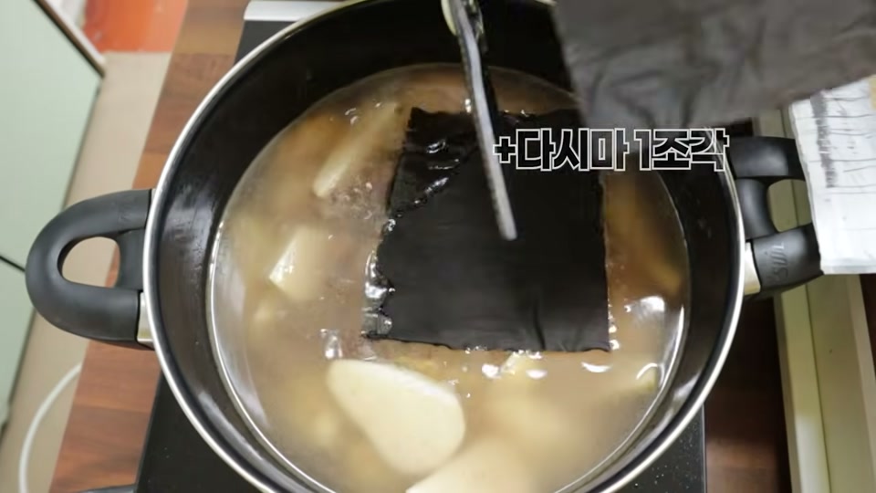 물과 다시마를 넣고 끓이는 장면