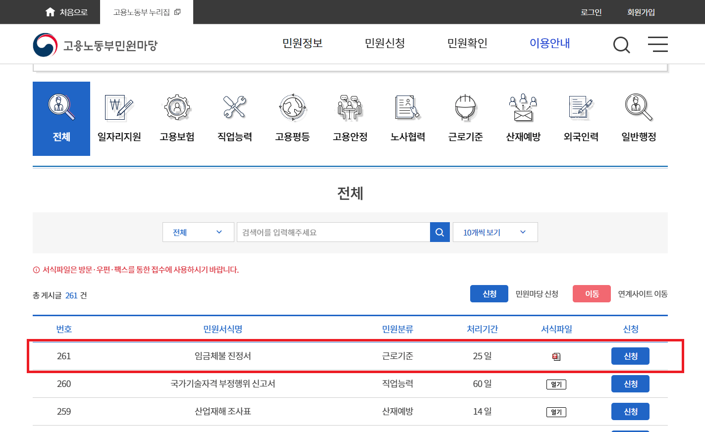 고용노동부 주휴수당 미지급 신고