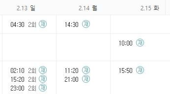 외나무식탁 편성표