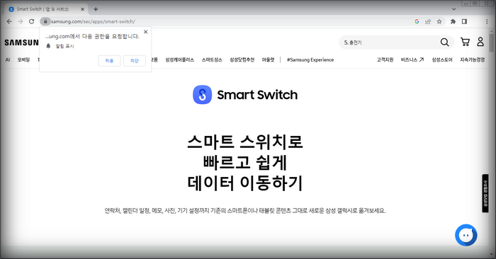 삼성-스마트-스위치-안내