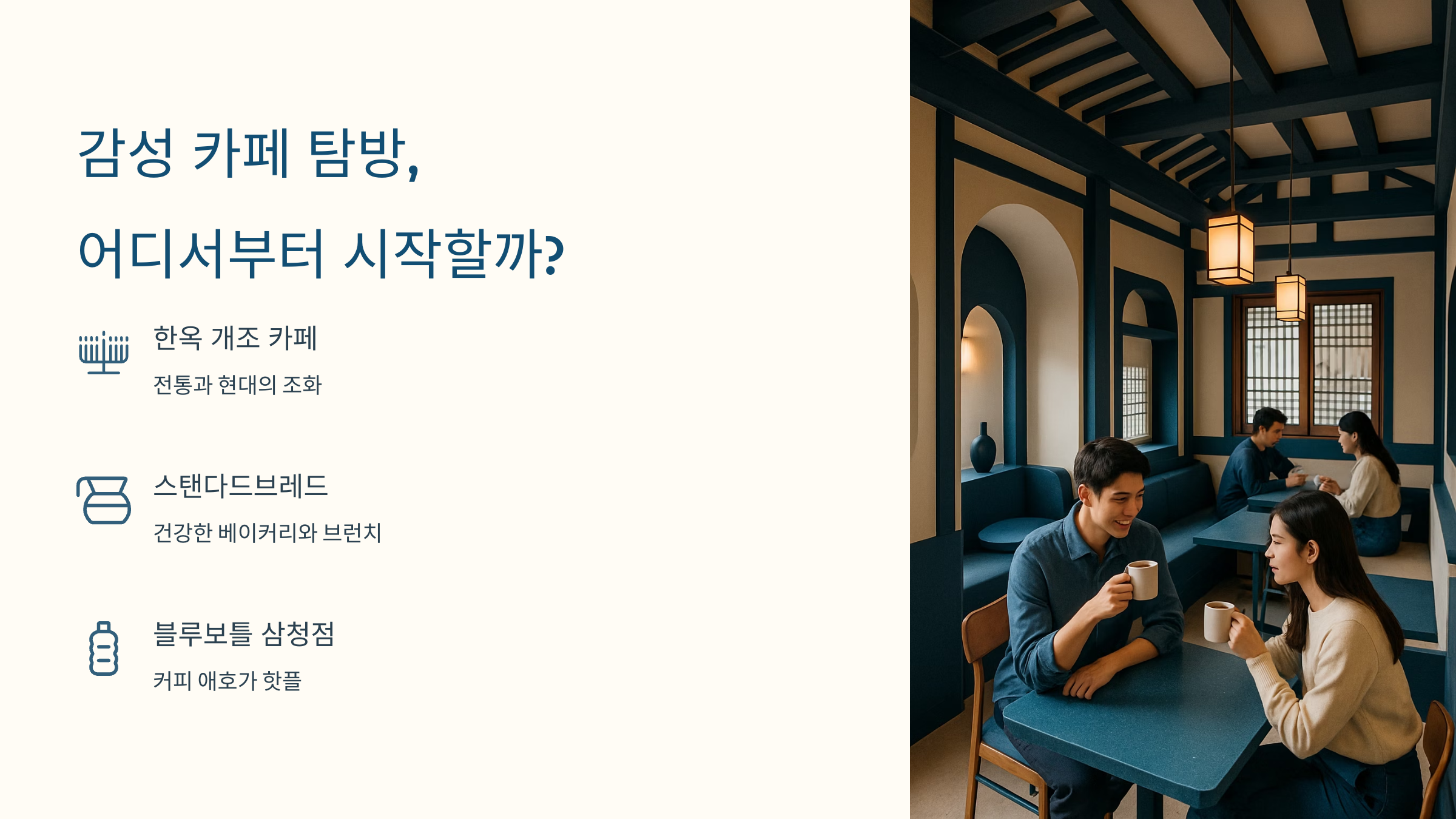 삼청동-카페거리-02