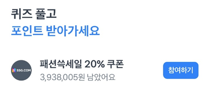 토스 패션쓱세일 20% 쿠폰 문제