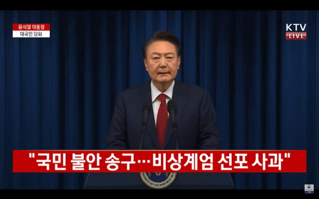 윤석열 대통령, 비상계엄 선포 후 대국민 사과... 임기 포함 정국 안정 방안 전격 발표
