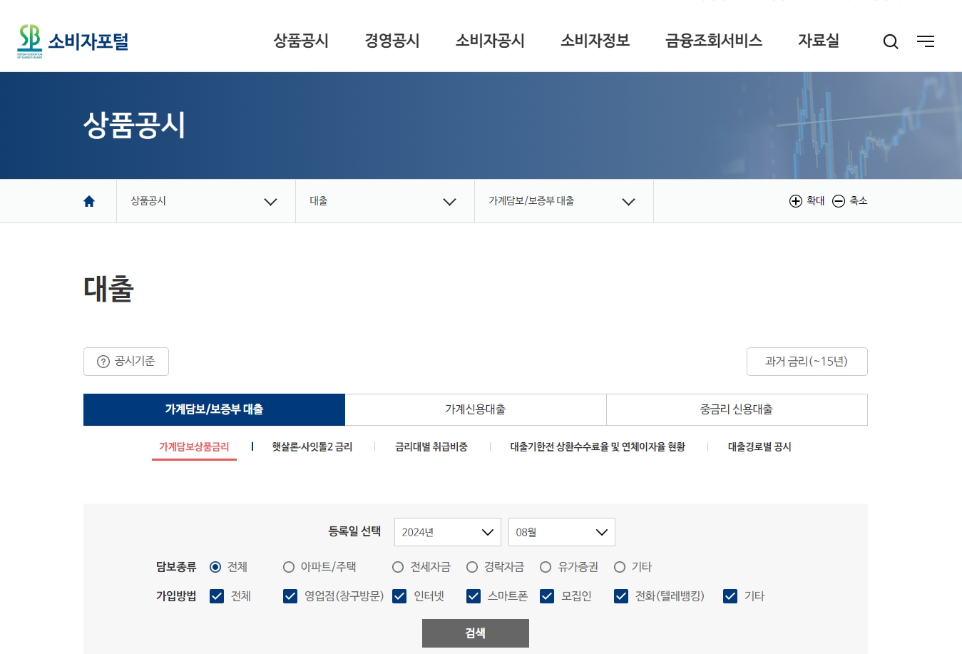 금리 비교 사이트 은행 대출 예금 적금 주택 담보 신용