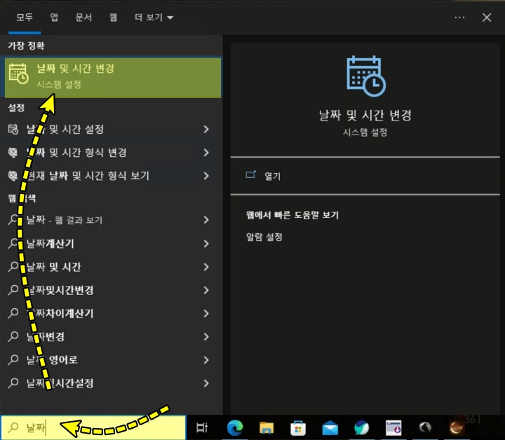 날짜 및 시간 변경