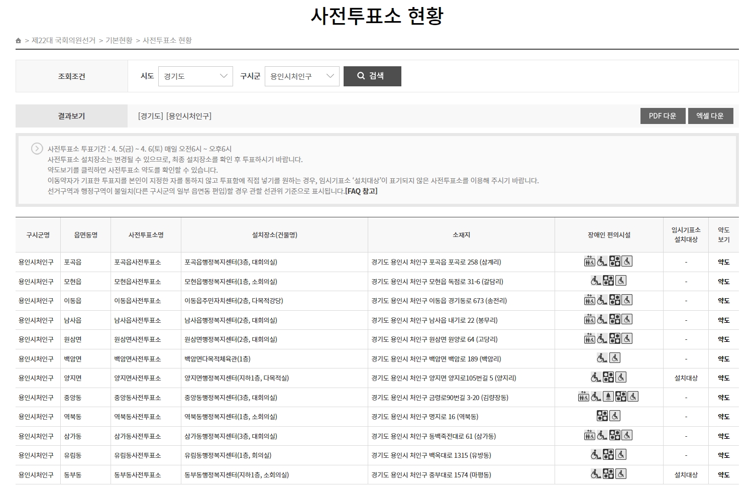 사전투표소-검색결과