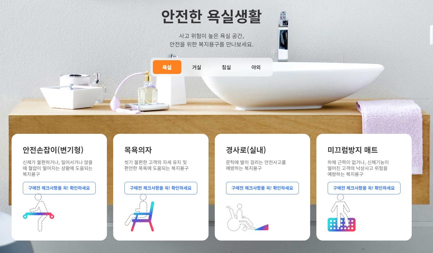 복지용구 욕실