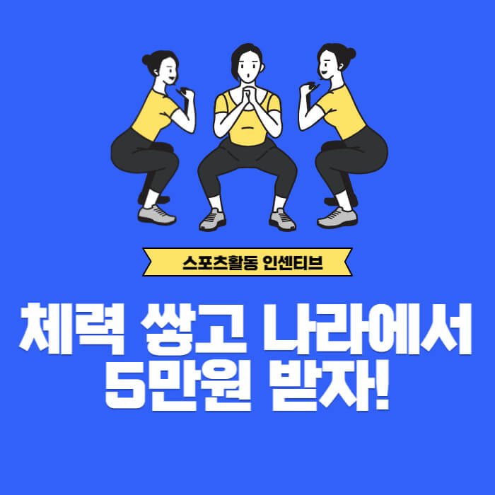 전국민운동지원금_신청방법