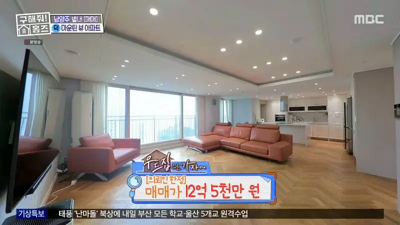 구해줘홈즈 양세찬 조혜련 위키미키 최유정 남양주시 별내동 우드집으로 가자 매물 가격 및 구조 인테리어 리모델링 최종선택 소개 다시보기