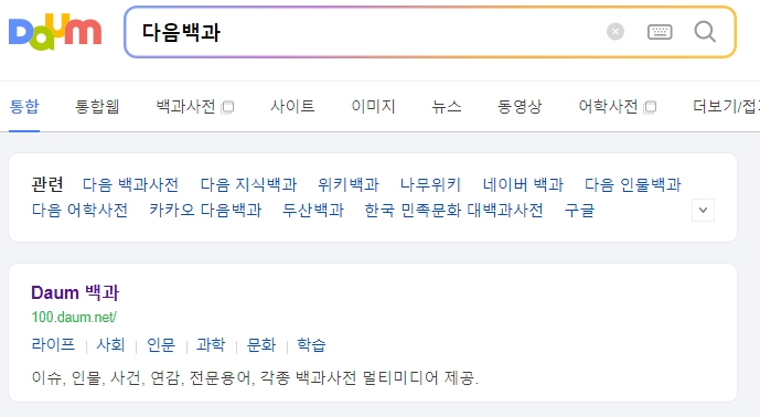 온라인 백과사전에서 행운목 정보 검색 결과